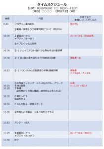 防災訓練 基本のタイムスケジュール 基本プランのタイムスケジュール例
※クリックで拡大します。