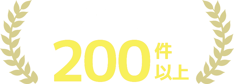 2024年度消防設備工事実施件数200件以上