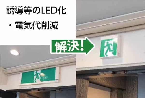消防設備改修工事：防災設備機器交換
